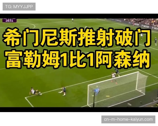 富勒姆劳尔·希门尼斯58次射门 但仅16次射正效率待提升